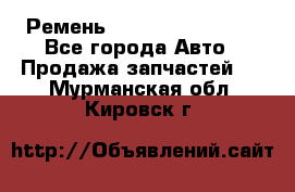 Ремень 84993120, 4RHB174 - Все города Авто » Продажа запчастей   . Мурманская обл.,Кировск г.